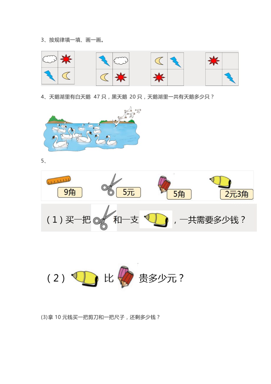 小学一年级下册数学第一单元测试卷及答案_第4页