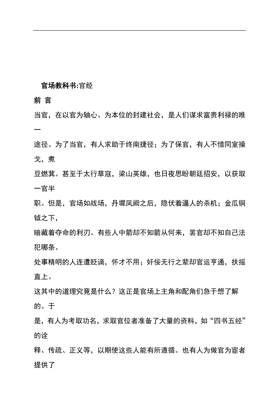 (2020年)经营管理知识官场教科书—官经._第1页