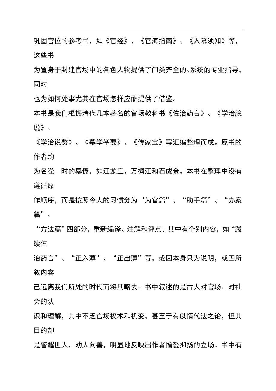 (2020年)经营管理知识官场教科书—官经._第2页