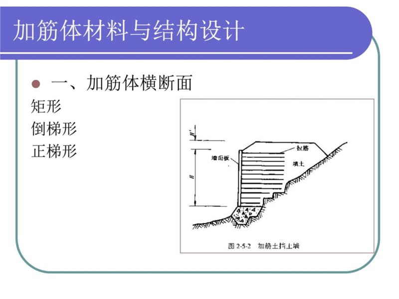 土力学 第五章加筋土挡土墙学习资料_第5页