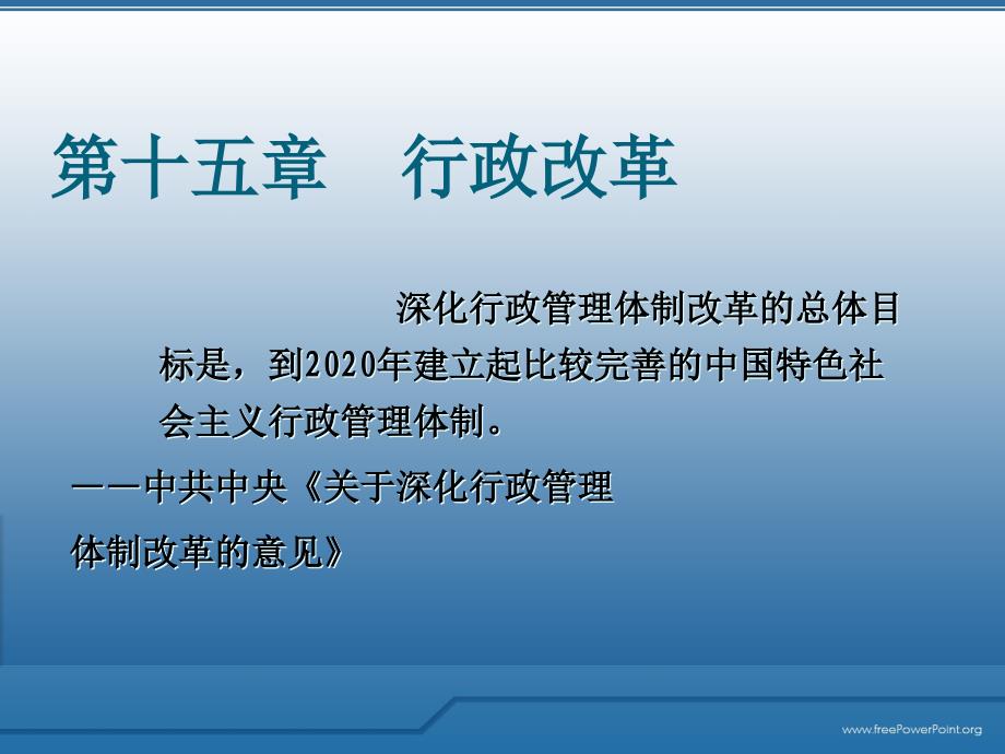 {行政总务}公共行政学行政改革_第2页