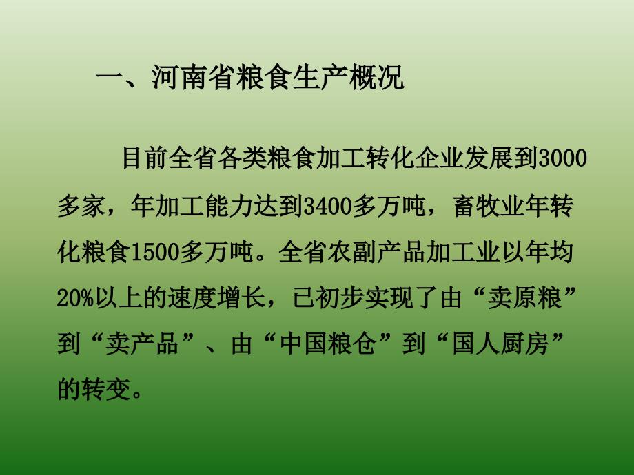 {生产管理知识}某某某年某某粮食生产形势_第4页