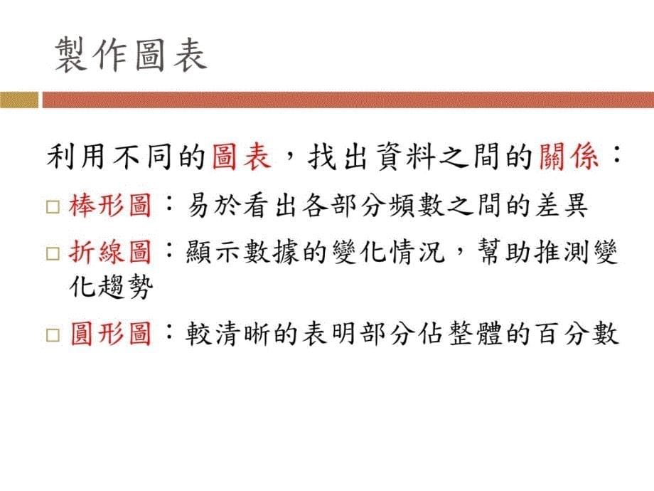 统计及精算学系课件幻灯片课件_第5页