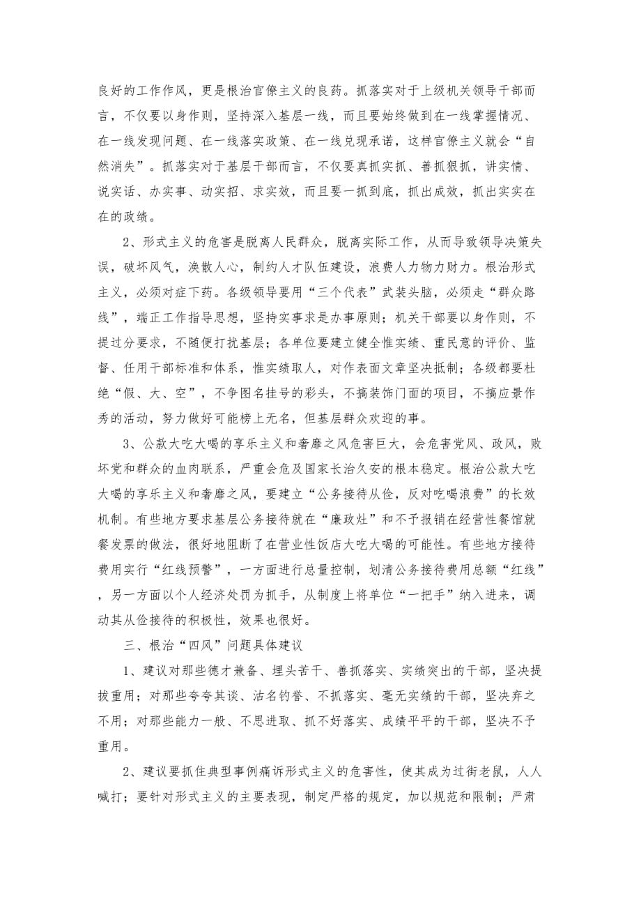 四风危害表现危害及其根源的认识_第2页