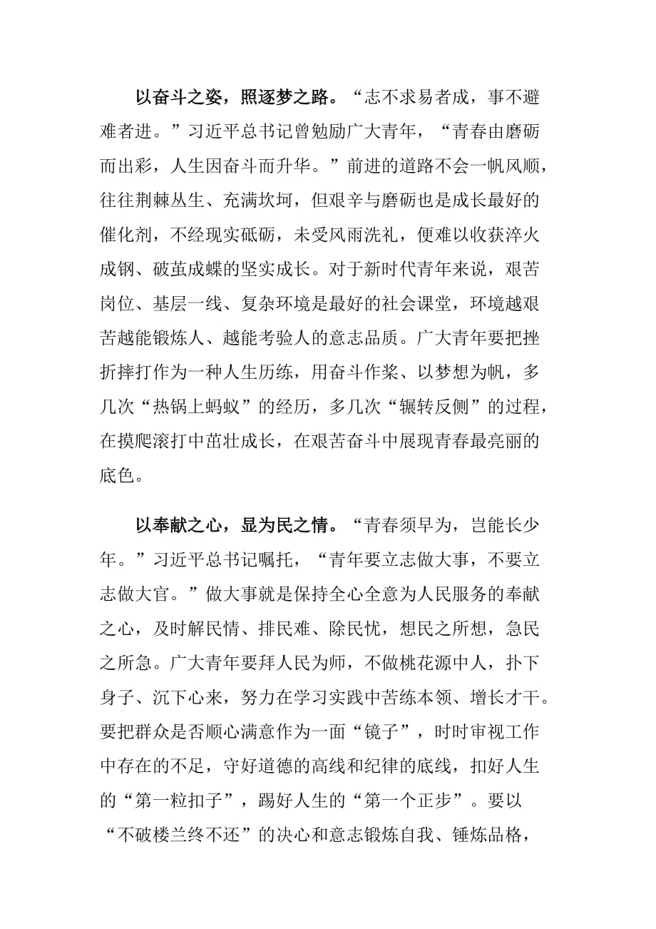 学习给中国石油大学（北京）克拉玛依校区毕业生回信精神心得体会_第2页