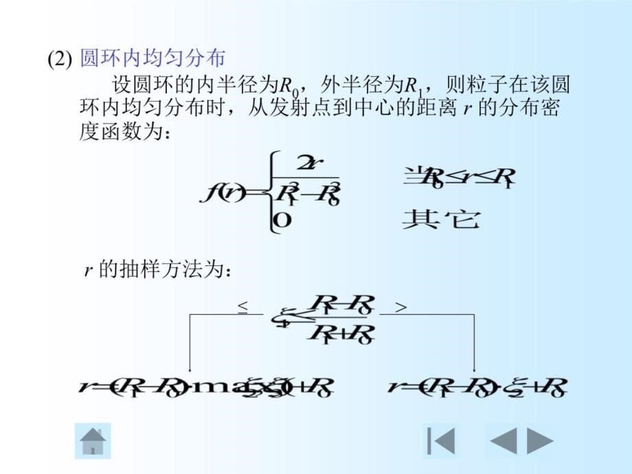 五章蒙特卡罗方法在计算机上的实现教程文件_第5页