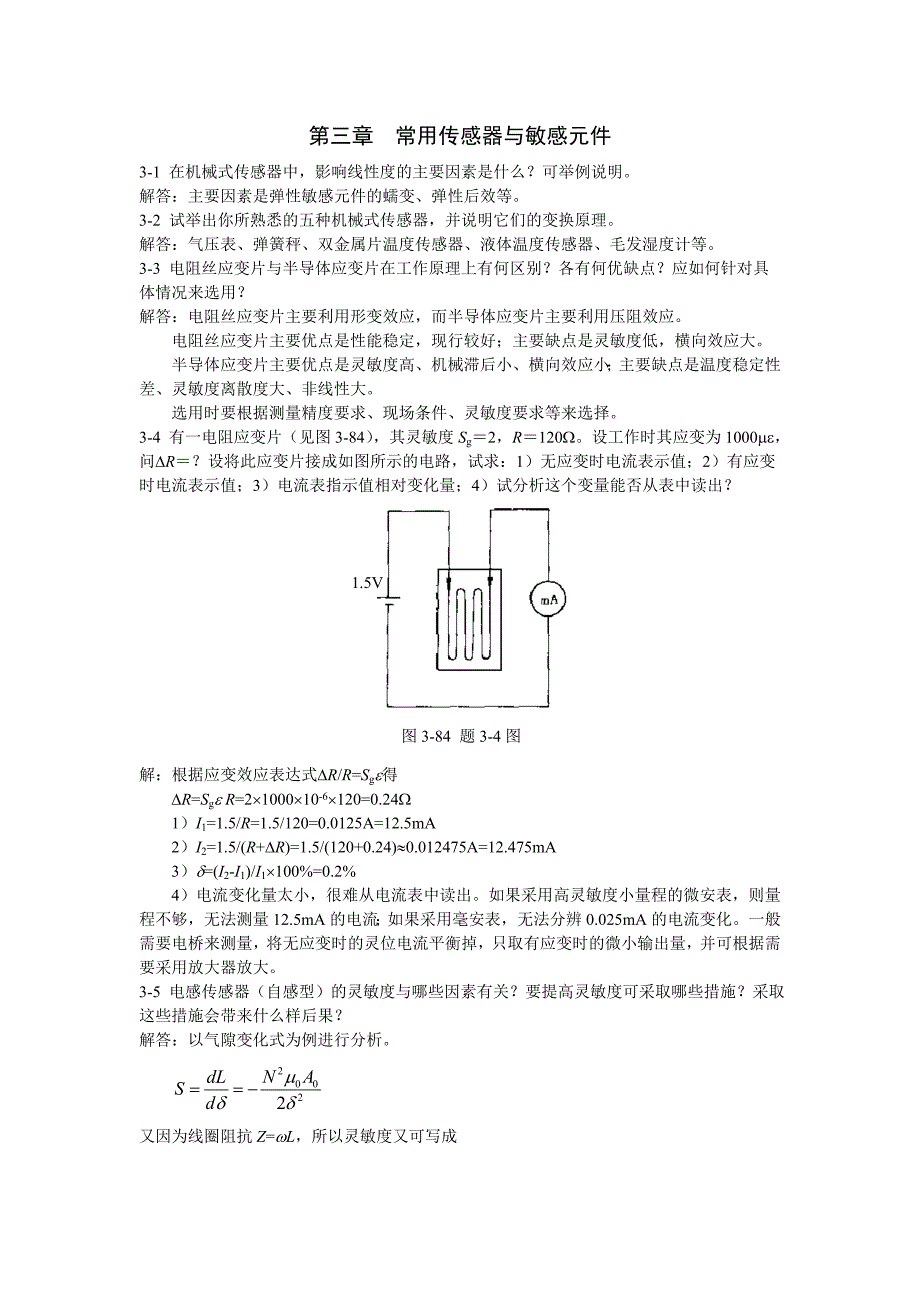 机械工程测试技术_课后习题及答案B_第1页