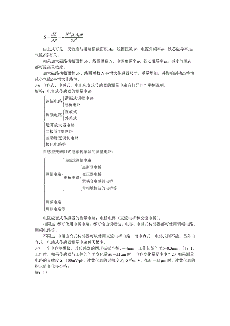 机械工程测试技术_课后习题及答案B_第2页