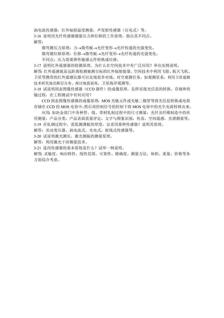 机械工程测试技术_课后习题及答案B_第5页