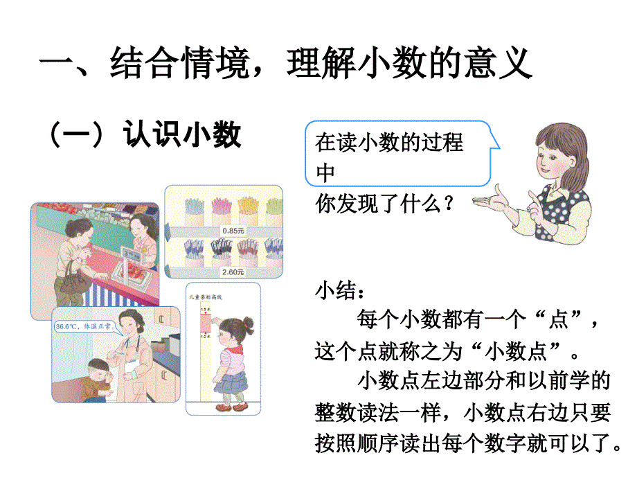 三年级下册数学《认识小数》课件_第4页