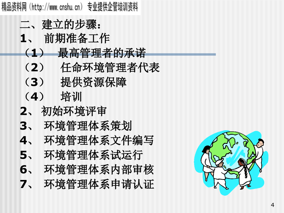 {环境管理}初始环境评审办法介绍PPT51页_第4页