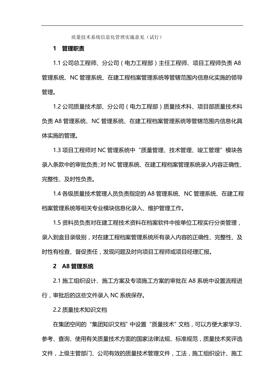 （优质）（信息技术）质量技术部信息化实施意见(修改版)（优质）_第2页