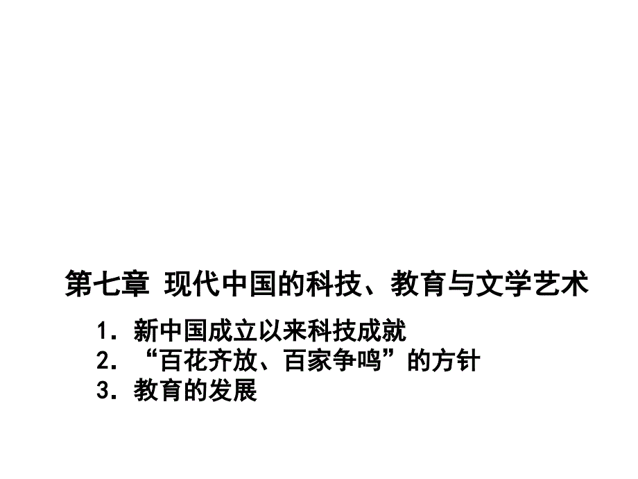 期末复习备考之专题复习高二历史课件基本03人教必修3_第1页