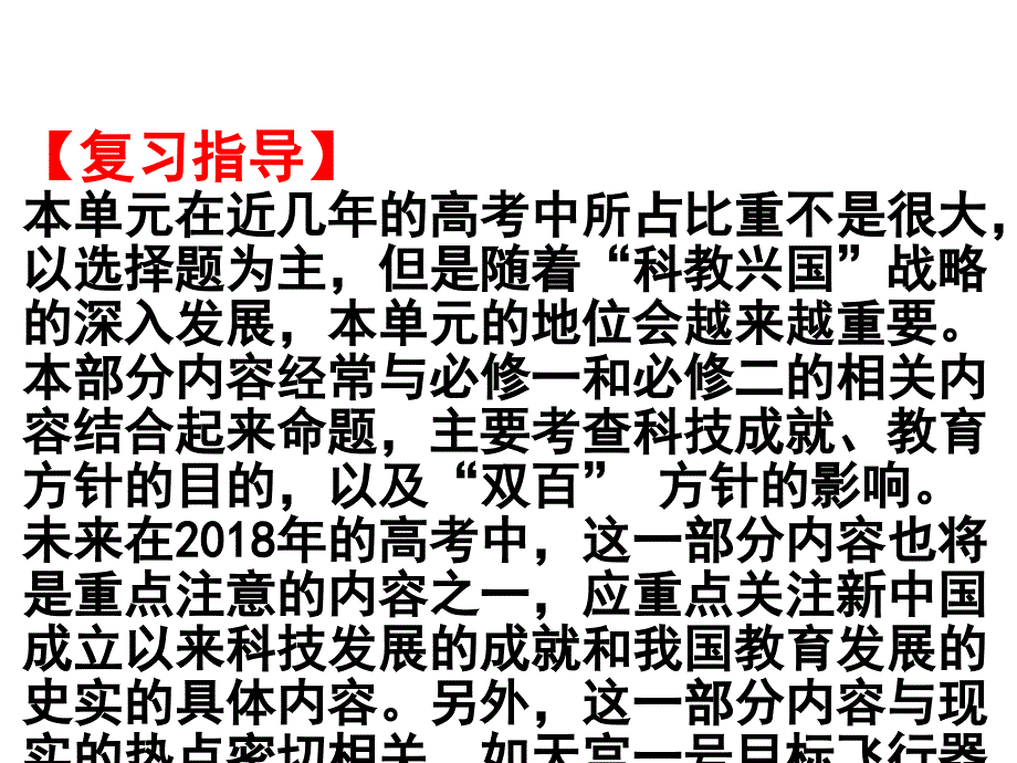 期末复习备考之专题复习高二历史课件基本03人教必修3_第3页