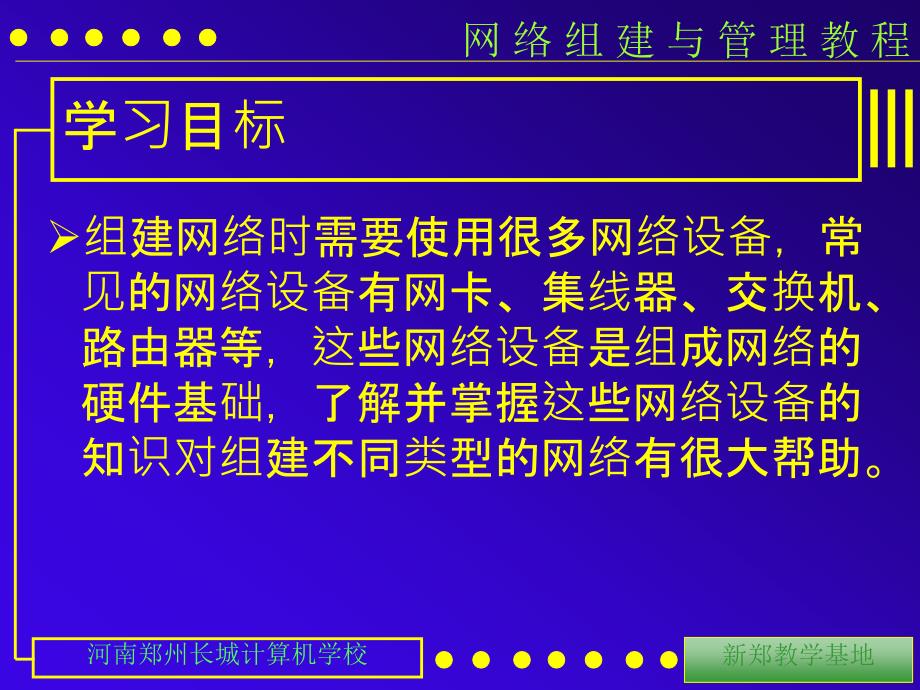 {设备管理}9212构建网络基本设备_第2页