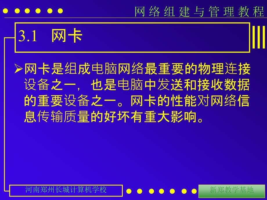 {设备管理}9212构建网络基本设备_第3页