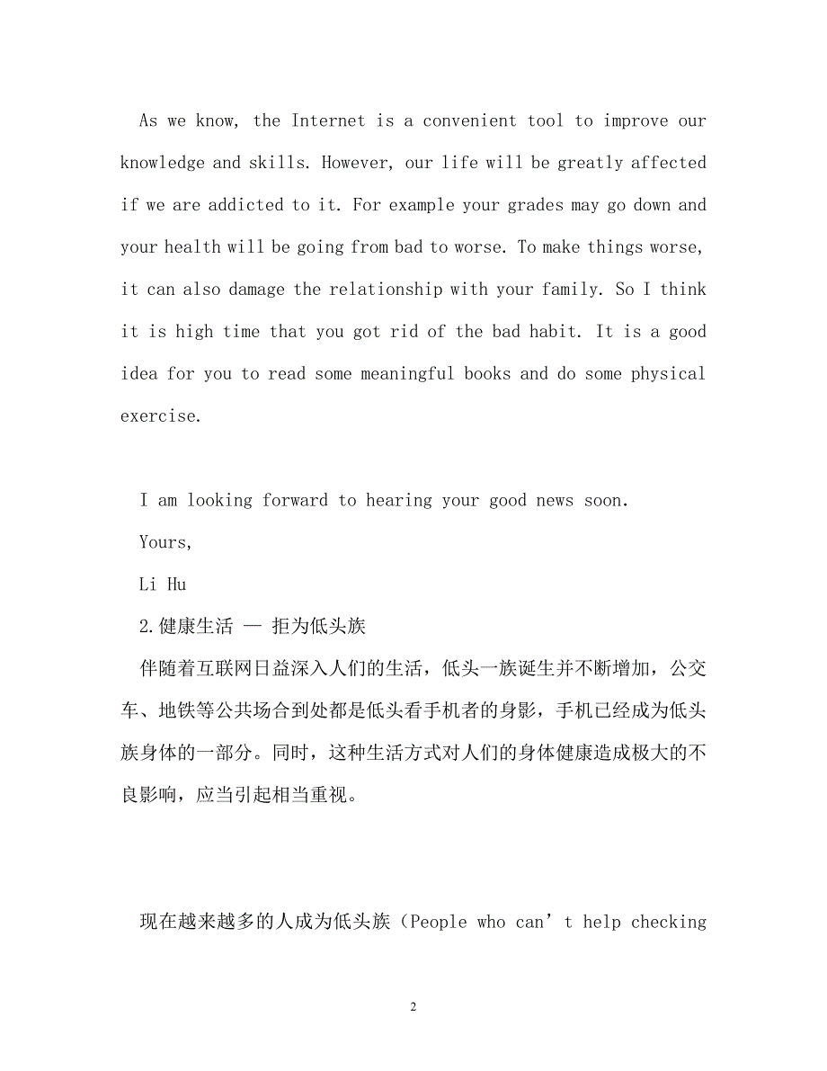 高考英语作文20个热点+满分范文_第2页