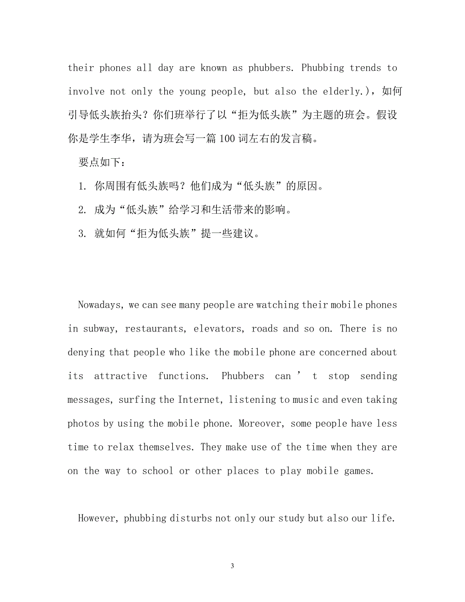 高考英语作文20个热点+满分范文_第3页