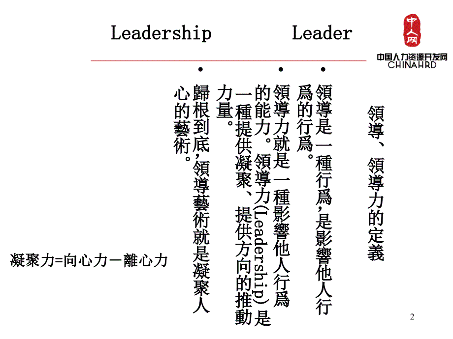 {情绪压力与情商}领导力发展与领导心态培训_第2页