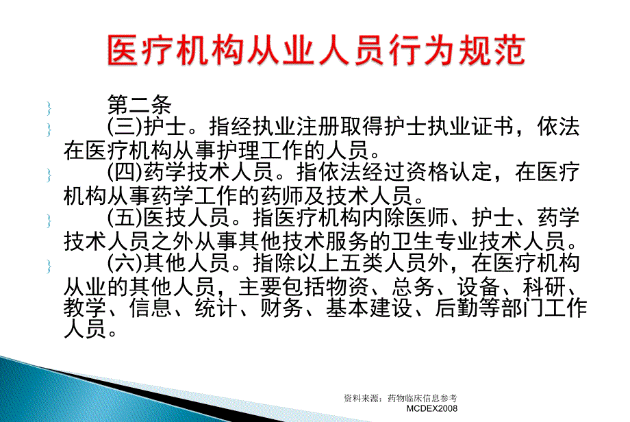 {员工管理}医疗机构从业人员行为规范十_第3页