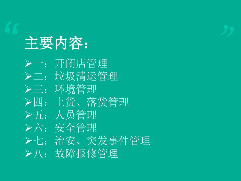 {企业通用培训}奥园海景城中环广场管理规约培训_第3页