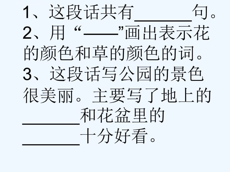 二年级下册阅读复习课件_第3页