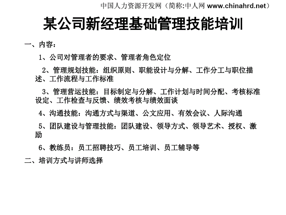 {企业通用培训}企业培训大全附加讲义_第3页