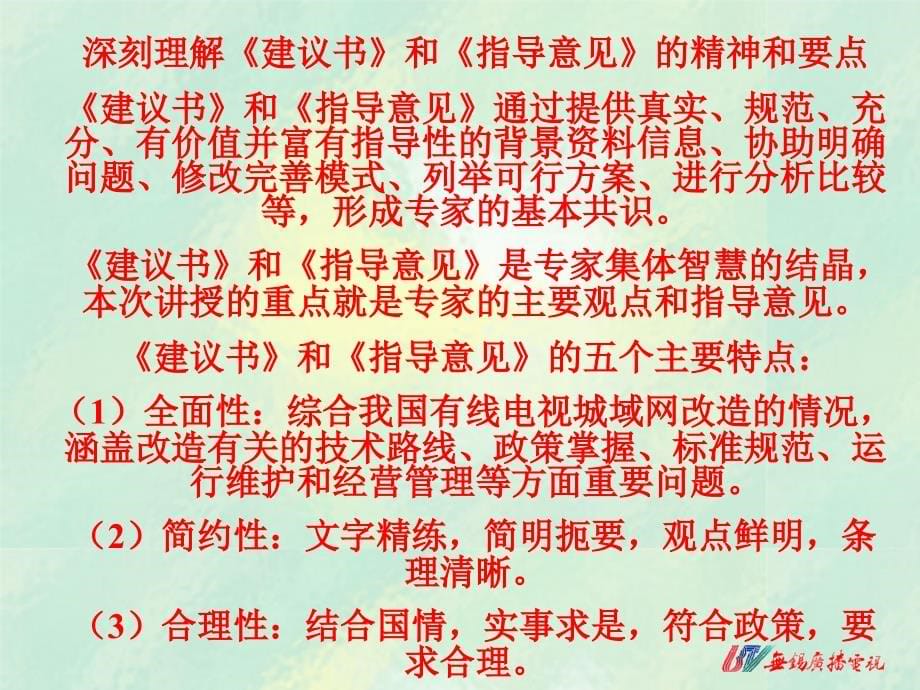 {广告传媒}有线电视城域宽带网络改造技术综述_第5页