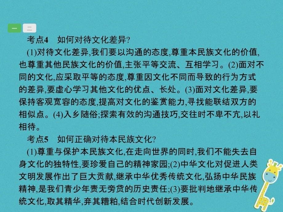 中考政治一轮复习第一篇知识方法固基第三部分八上第三单元我们的朋友遍天下课件_第5页