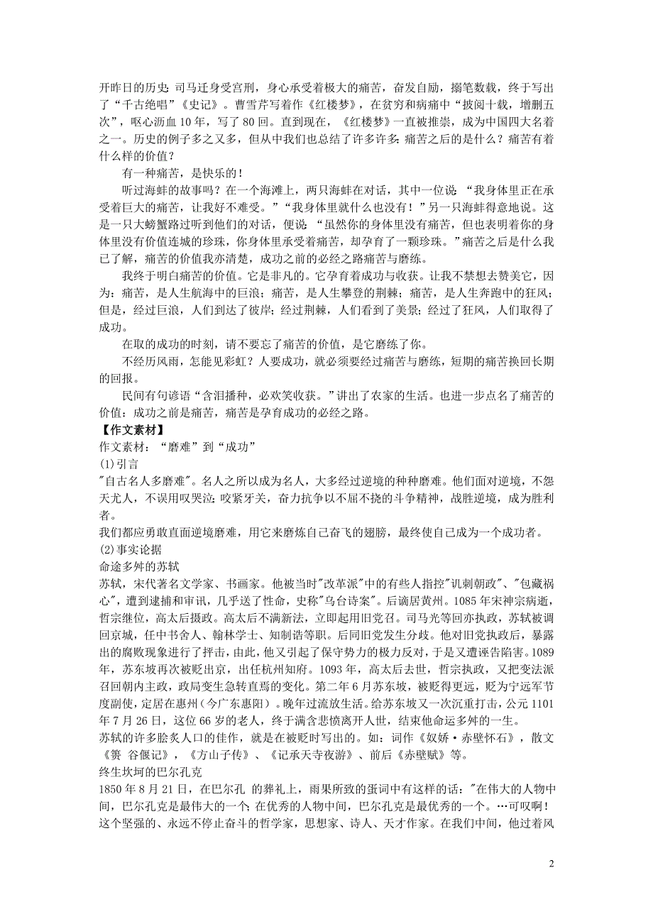 2015年高中语文新材料“含泪播种的人一定能含笑收获”优秀作文及作文素材.doc_第2页