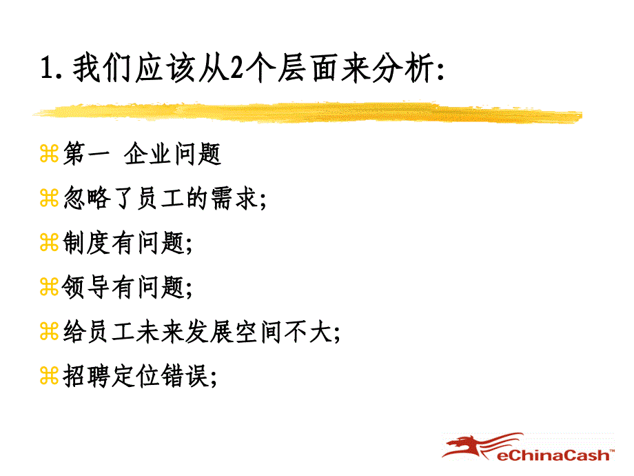 {员工管理}情绪压力管理与员工激励讲义_第4页