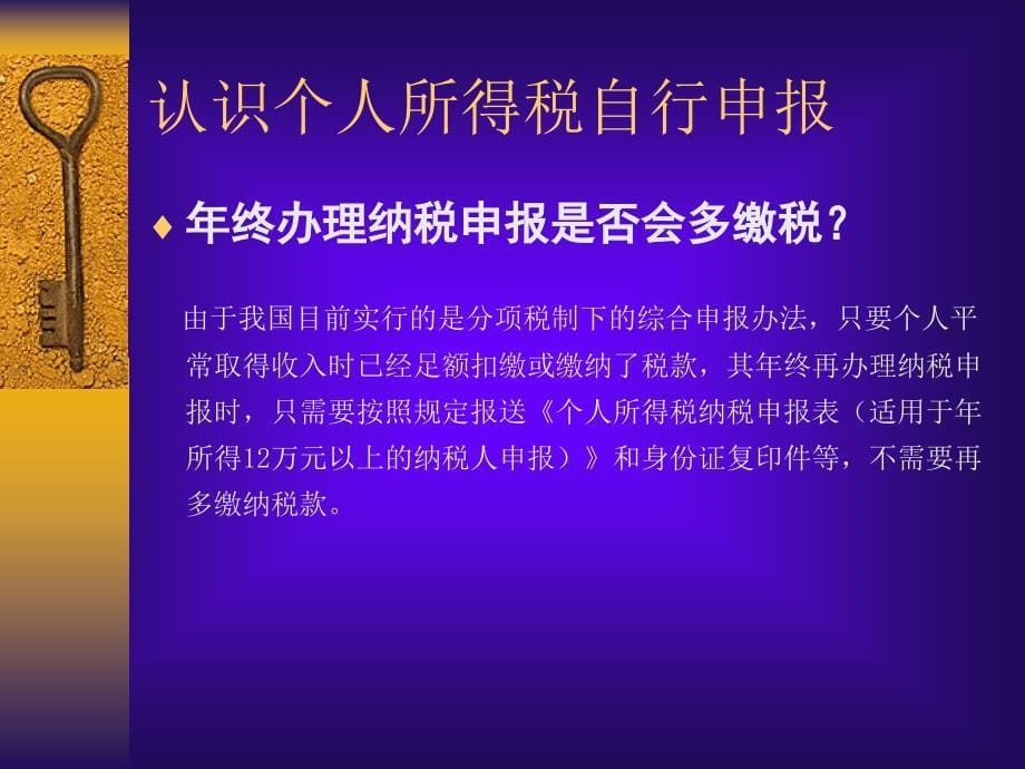 {企业通用培训}个人所得税系列培训之个人所得税申报年所得12万元以上_第5页