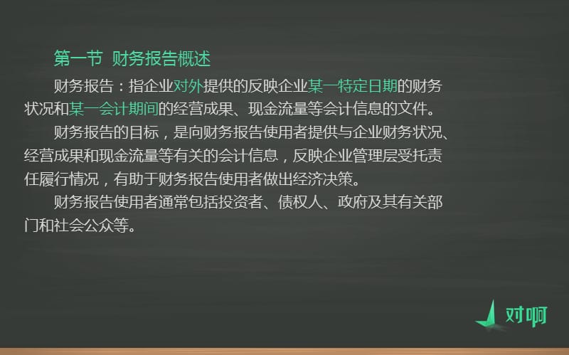 第七章财务报告教学课件_第5页