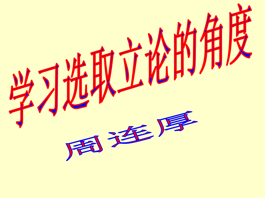 阅读文本迅速提取信息并参照练习册理解后面的练习资料讲解_第1页