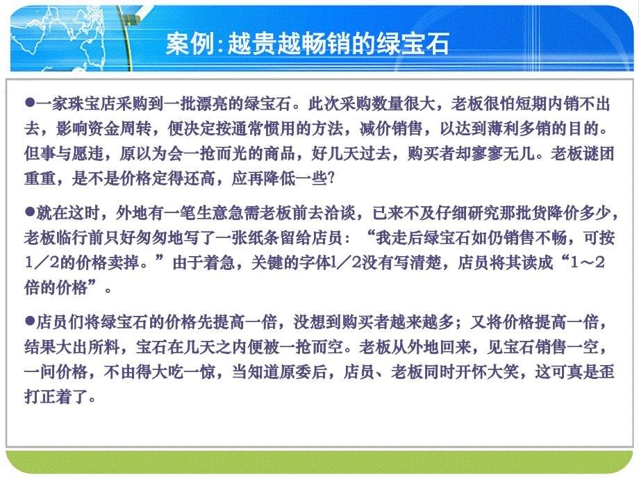 {消费者行为分析}产品价格的消费心理分析讲义_第5页