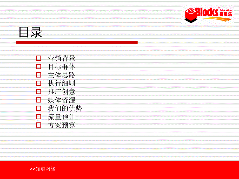 {网络营销}某少儿英语培训机构网络推广文案_第2页