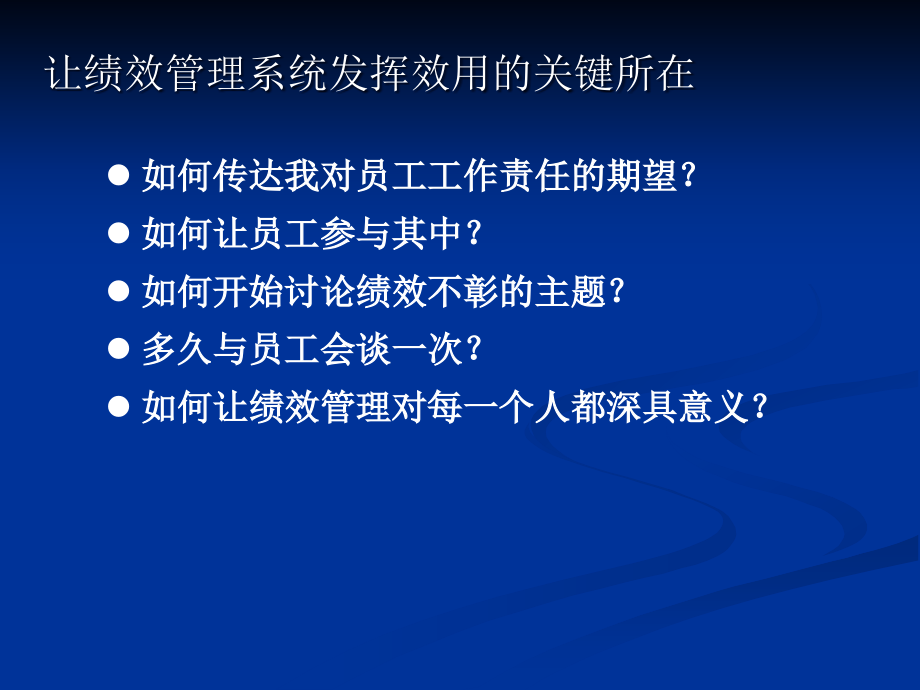 {人力资源绩效考核}绩效管理实务PPT136页_第4页