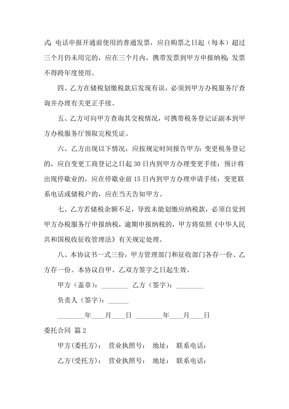 【精品】委托合同集锦9篇_第3页