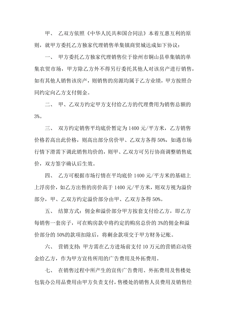 【精品】委托合同集锦9篇_第4页