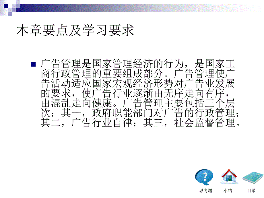 {广告传媒}广告学概论第十二章厦门大学陈培爱版本_第2页