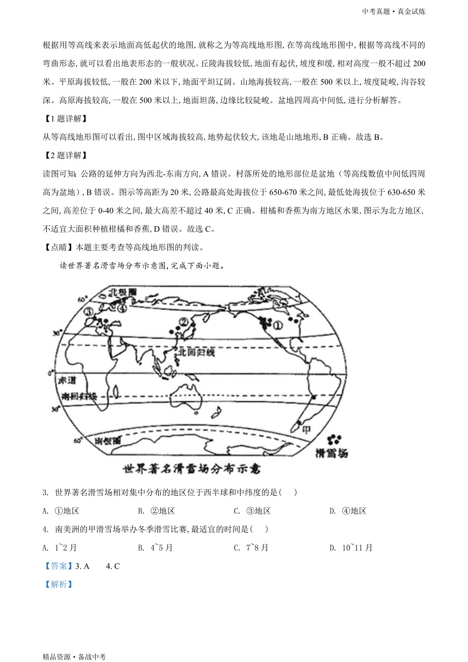 山东菏泽市2020年【中考地理真题】试卷（含解析）_第2页