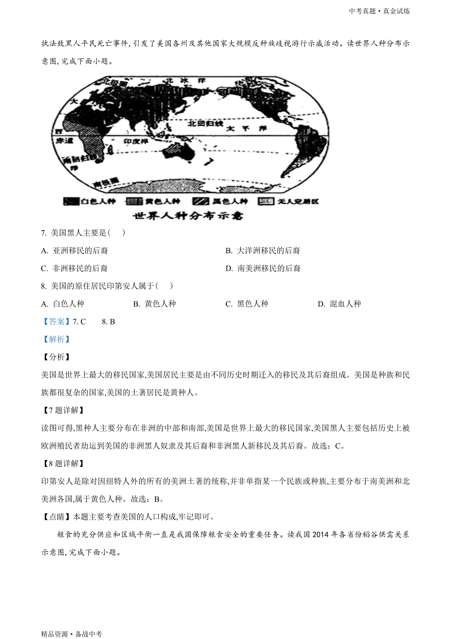 山东菏泽市2020年【中考地理真题】试卷（含解析）_第4页