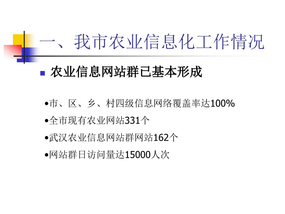 {渠道管理}面向三农拓宽信息渠道辐射千村惠泽百万农民_第2页