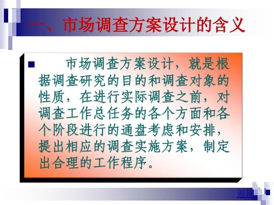 {市场调查}市场调查与预测讲义市场调查设计_第5页