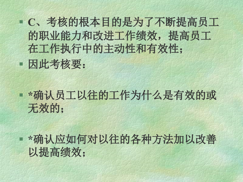 {人力资源绩效考核}绩效考核的应用与评价程序_第3页