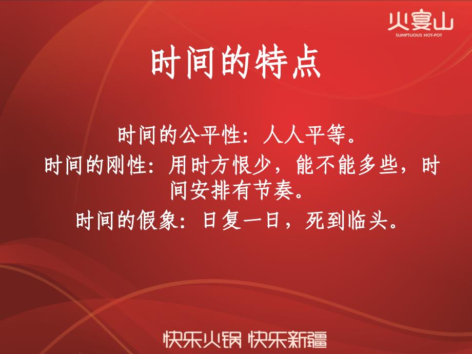 {人力资源职业规划}某餐饮业对于新员工职业生涯设计_第4页