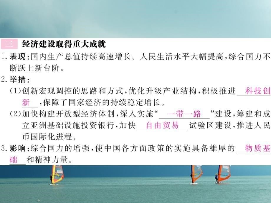 八年级历史下册第三单元中国特色社会主义道路第11课为实现中国梦而努力奋斗练习课件新人教版_第5页