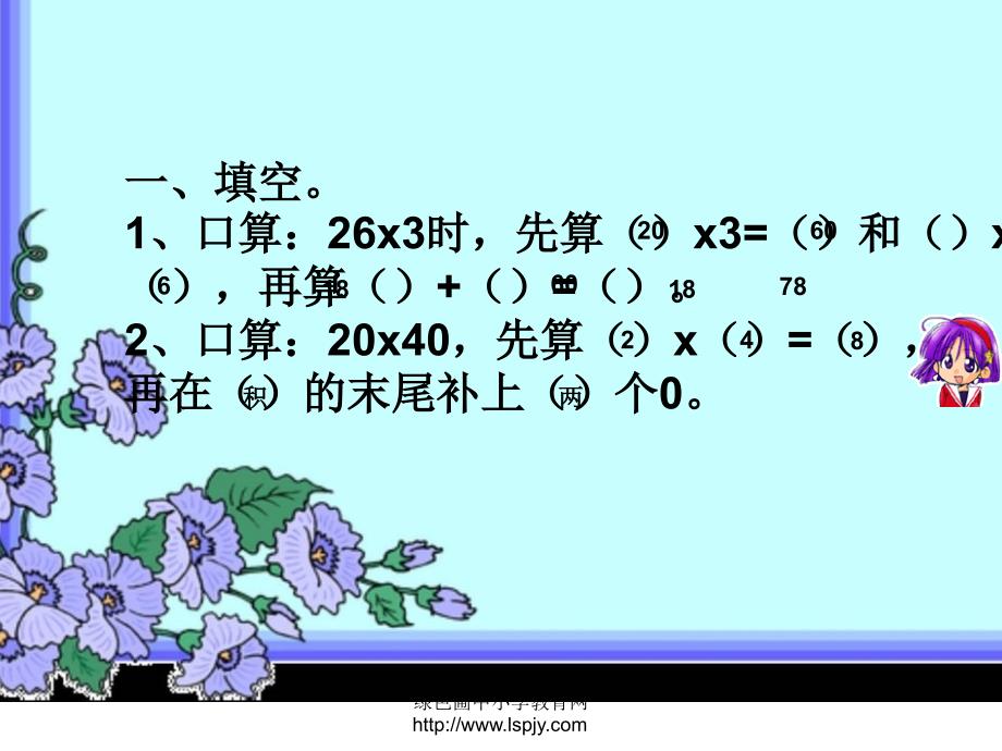 人教版小学数学三年级两位数乘两位数不进位乘法 课件_第2页