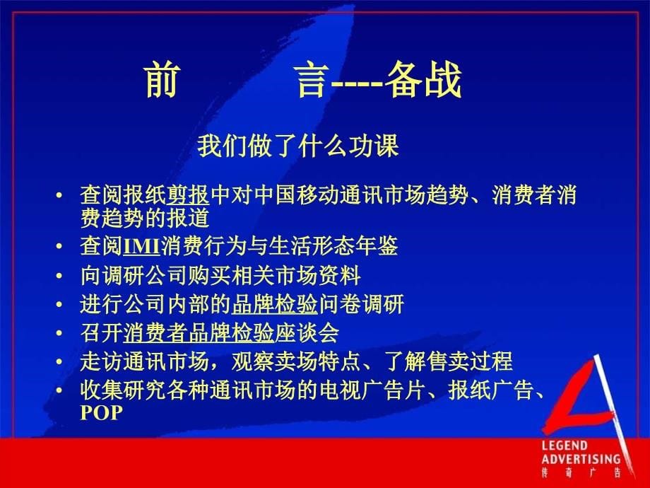 {市场推广}通信品牌市场推广规划江苏_第5页