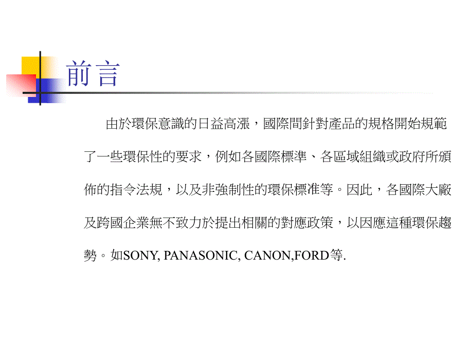 {企业通用培训}GP绿色伙伴环境管理体系基础知识培训_第3页